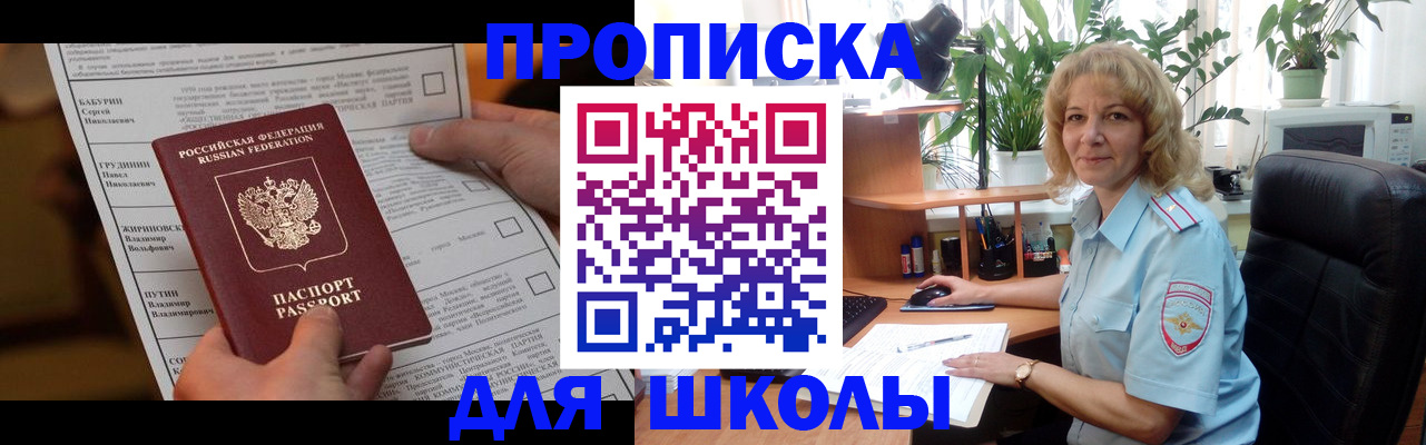 регистрация для школы в Эртили